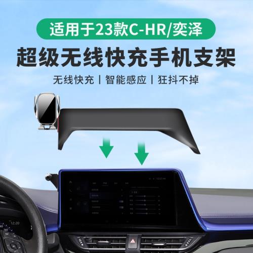 適用豐田CHR奕澤威馳凌放威颯BZ4手機車載支架汽車專用導航架配件