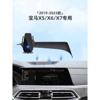 19-23款寶馬X5/X6/X7專用屏幕款車載手機支架改裝車內飾用品大全