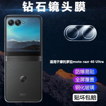 適用於摩托羅拉moto razr 40 Ultra手機鏡頭貼膜背後顯示屏外屏鋼化玻璃保護膜後置攝像頭全屏高畫質防刮配件