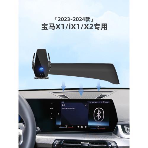 適用23-24款寶馬X1專用屏幕車載手機支架車內裝飾改裝大全無線充