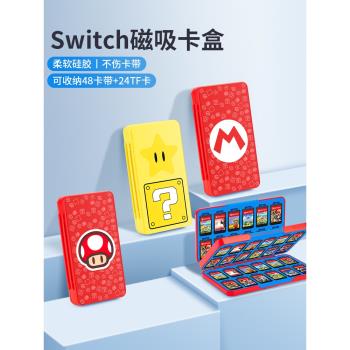 Switch卡盒磁吸任天堂switcholed卡帶收納盒ns游戲卡盒子oled存儲卡包swich包大容量卡套lite迷你配件48枚裝