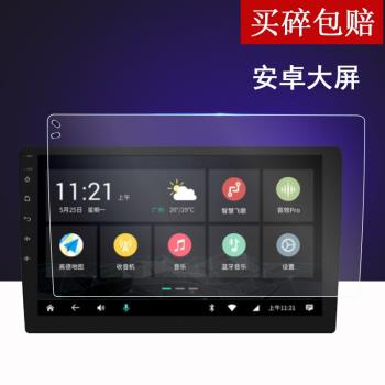 安卓大屏X2/X2pro導航鋼化膜10寸飛哥大屏ES1/ES2導航膜適用於豐田卡羅拉本田CRV飛度9寸中控螢幕膜GT1顯示屏