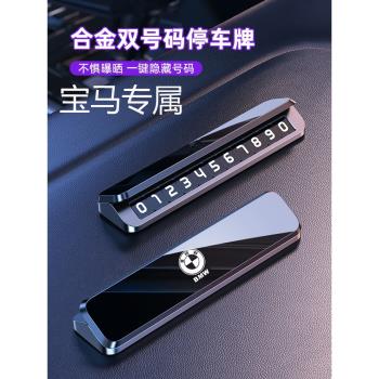 寶馬1系3系5系時挪車電話牌X1X2iX3X4X5汽車專用車載停車號碼牌