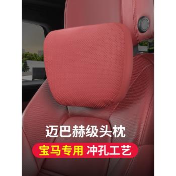 適用于新3系5系iX3X4X5X7邁巴赫護頸枕頭枕汽車用座椅腰靠墊