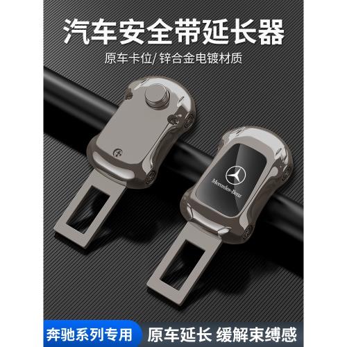 奔馳C200L安全插帶卡口挿頭GLC260LE300汽車延長器車內插帶摳頭裝