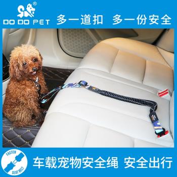 DODOPET寵物汽車安全帶 狗狗車載安全繩大中小犬車用保護繩可調節