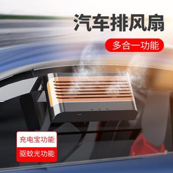 新款車載太陽能排風扇去味換氣汽車降溫風扇車內除煙味紫光驅蚊