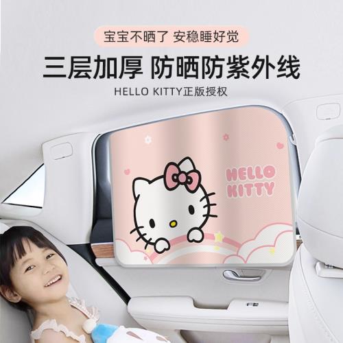 Kitty汽車窗簾遮陽簾防曬隔熱車用兒童側窗玻璃遮擋布隱私遮光簾