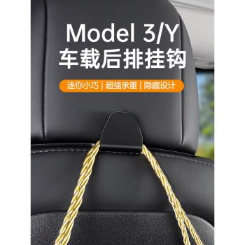 適用特斯拉ModelY/3后排座椅掛鉤汽車內飾用品車載好物改裝配件丫