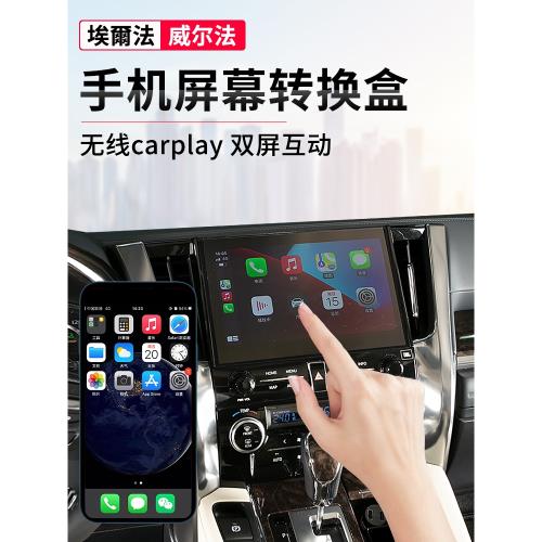 適用2021款豐田埃爾法無線carplay模塊alphard威爾法改裝手機投屏