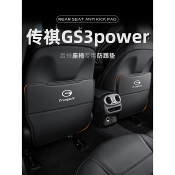 廣汽傳祺GS3power汽車座椅防踢墊后排車內裝飾改裝后座防護墊用品