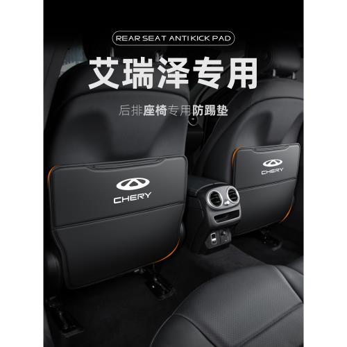 奇瑞艾瑞澤8汽車用品GX車內裝飾改裝GT后排防護座椅防踢墊5plus