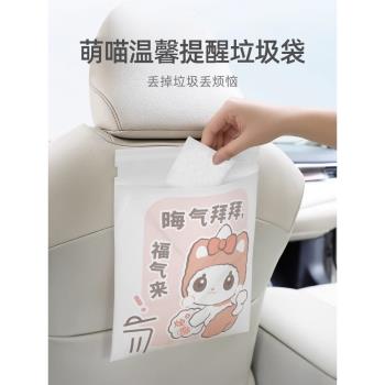 車載垃圾袋粘貼式車用一次性清潔袋可愛多功能前後排垃圾收納袋