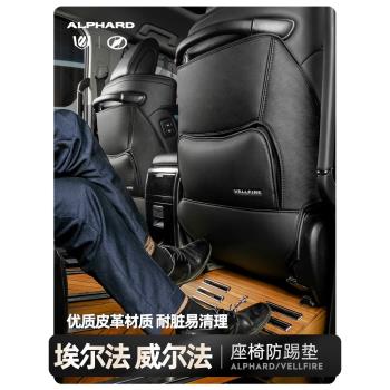 適用豐田埃爾法座椅防踢墊 alphard30系威爾法後排坐椅防刮磨墊改