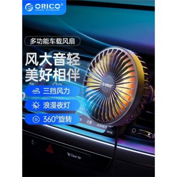 ORICO/奧睿科 車載電風扇汽車專用12v強風力空調出風口電風扇24v