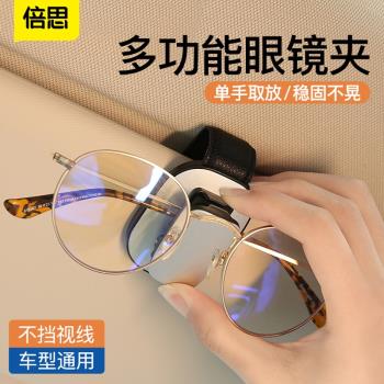 倍思車載眼鏡夾多功能車用墨鏡支架車眼鏡盒創意汽車遮陽板收納夾