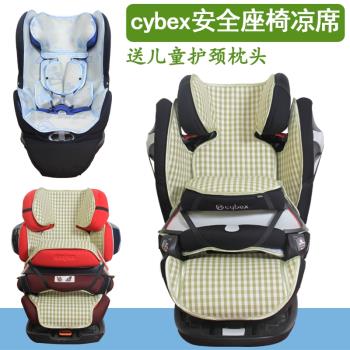 涼席適用Cybex solution z M Sirona z s plus嬰兒童安全座椅涼席