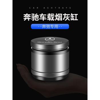 賓士車載煙灰缸多功能創意個性潮流帶蓋車內汽車用品煙缸金屬帶燈