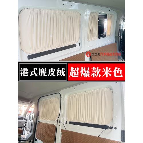 江鈴福順新世代經典新全順T8大通v80房車專用麂皮絨汽車遮陽窗簾