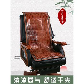 坐墊靠墊一體夏季辦公室老闆椅汽車座墊椅子涼墊通用麻將竹涼席墊