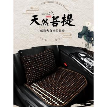 天然菩提子汽車坐墊夏季單片木珠車用涼墊通風透氣通用涼席車座墊