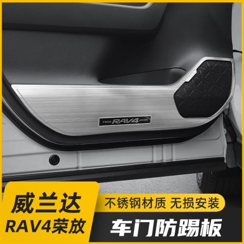 20-23款豐田RAV4榮放改裝車門防踢墊威蘭達不銹鋼防踢板裝飾配件