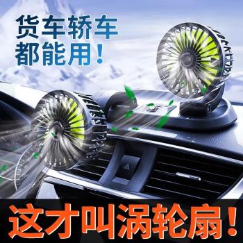 車載風扇12v24v大風力貨車吊吸頂式強力靜音製冷小車內用電風扇
