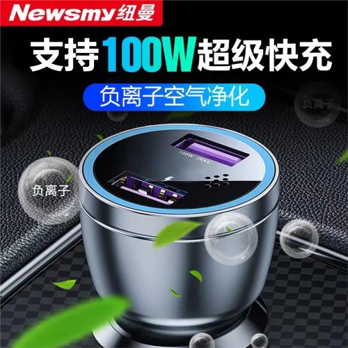 紐曼汽車載空氣凈化器66w超級快充手機充電器車充點煙器轉換插頭
