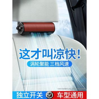 散熱器座椅小風扇靠背後排汽車