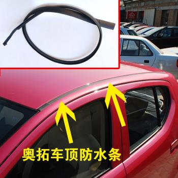 適配鈴木奧拓車頂流水密封條車頂防水膠條新奧拓頂棚壓條外裝飾條