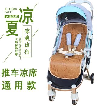夏季嬰兒推車涼席藤席兒童傘車涼席寶寶高景觀推車涼席墊通用款