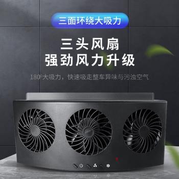 汽車排風扇換氣散異味車載排氣扇空氣循環排煙扇換氣扇降溫散熱