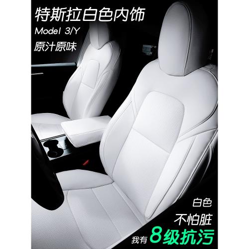 全球購特斯拉座椅套modely坐墊白色椅套內飾車用座墊真皮汽車坐套丫座套