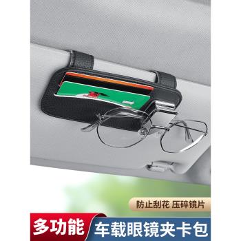車用眼鏡夾汽車遮陽板收納袋放眼睛支架墨鏡盒多功能車內卡片夾