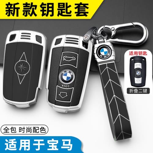適用于老款寶馬插入式鑰匙套X1X5X6鑰匙保護殼3系320i遙控5系包扣
