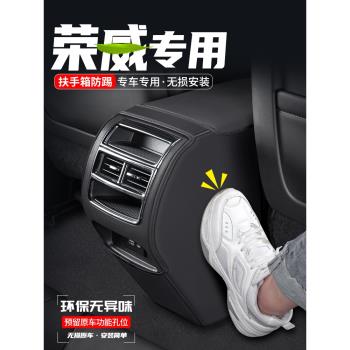 適用第三代榮威RX5汽車PLUS扶手箱防踢墊MAX后排出風口防護用品貼