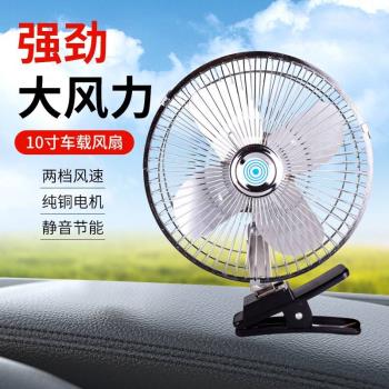 10寸車載風扇12v24v大貨車製冷6寸8寸小麵包車用搖頭汽車電風扇