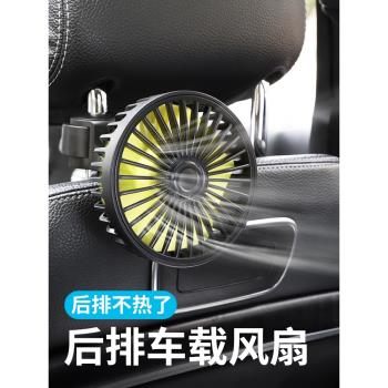 車載風扇汽車後排座椅空調扇12v24vusb充電車內降溫神器夏天專用