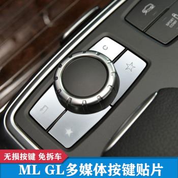 適用奔馳ML320 350 400 GL350 500 中控多媒體按鍵裝飾內飾改裝貼