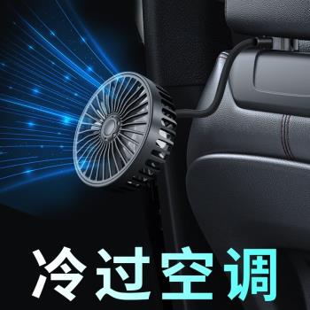車載電風扇12v強力制冷車內空調降溫汽車用后排座椅靠背usb小風扇