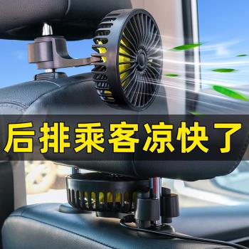 車載風扇汽車用強力制冷12V24V通用車內空調降溫USB后排小電風扇