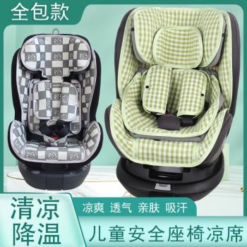 適用惠爾頓innokids巧兒宜bebebus天文家兒童安全座椅涼席坐墊夏