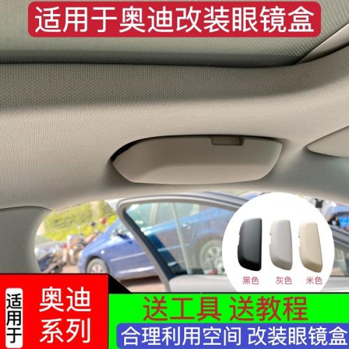 適用于奧迪A4L/A6L/Q5L/A3/A7/Q2L/Q3/Q5/Q7車載眼鏡盒夾改裝專用