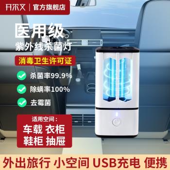 紫外線消毒燈車載車用UBS充電臭氧機除螨除異味滅菌移動式殺菌燈
