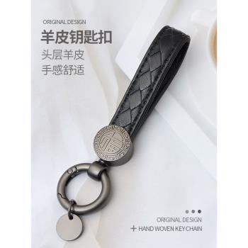 汽車鑰匙扣羊皮編織個性創意情侶高檔繩鏈男女士鑰匙圈掛件鎖匙扣