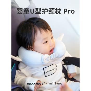 relaxnovv舒樂時 兒童U型枕車用 嬰兒安全座椅護頸 寶寶飛機枕頭