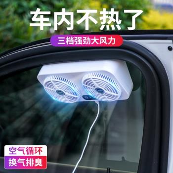 USB排氣扇車用汽車排風扇車載車窗夏天排散熱器換氣扇車內降溫