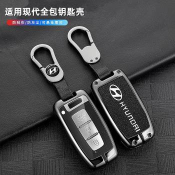 適用于北京現代索納塔八鑰匙套 金屬殼老款ix35索8朗動車鑰匙包扣