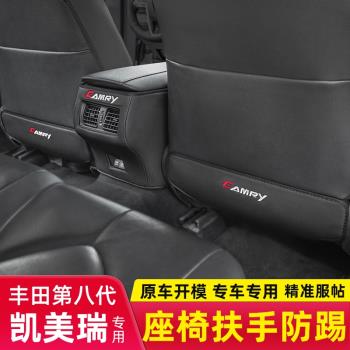 適用于19/2021/23豐田八代凱美瑞改裝配件座椅后排防踢墊內裝飾貼