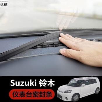 適用于鈴木Suzuki solio ma46s ma36s ma26s中控儀表臺隔音密封條